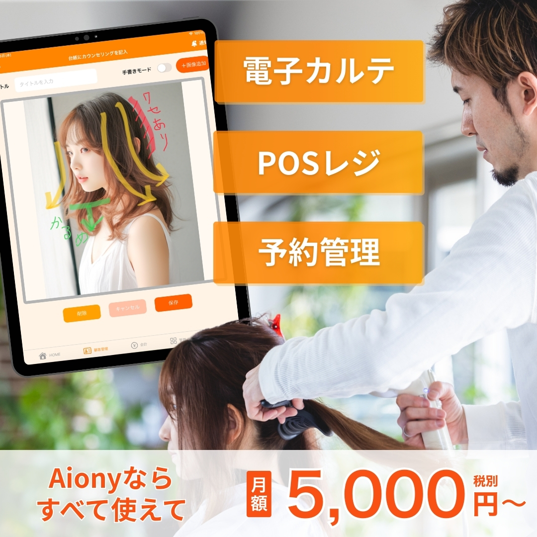 美容師とAionyアプリの画像