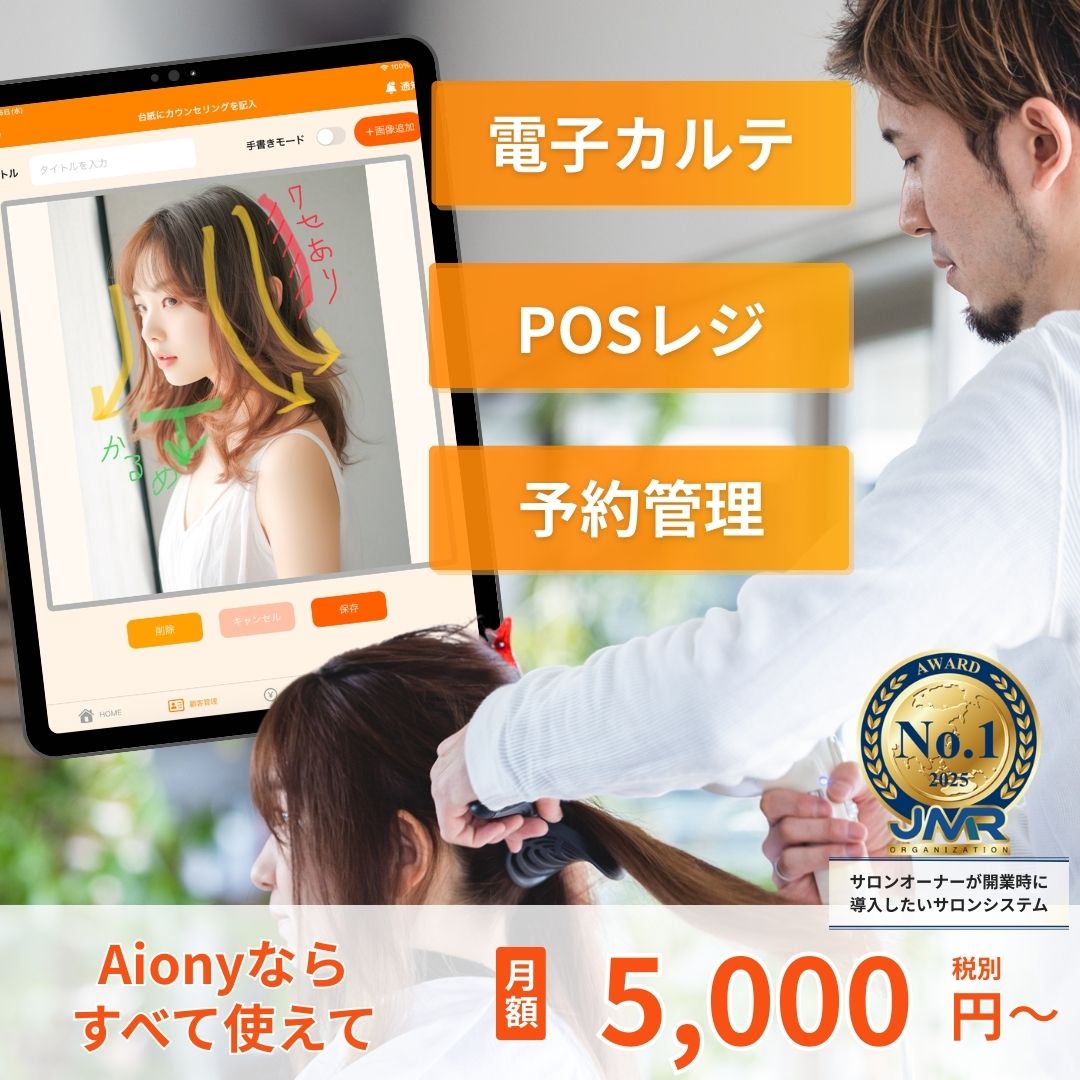 美容師とAionyアプリの画像